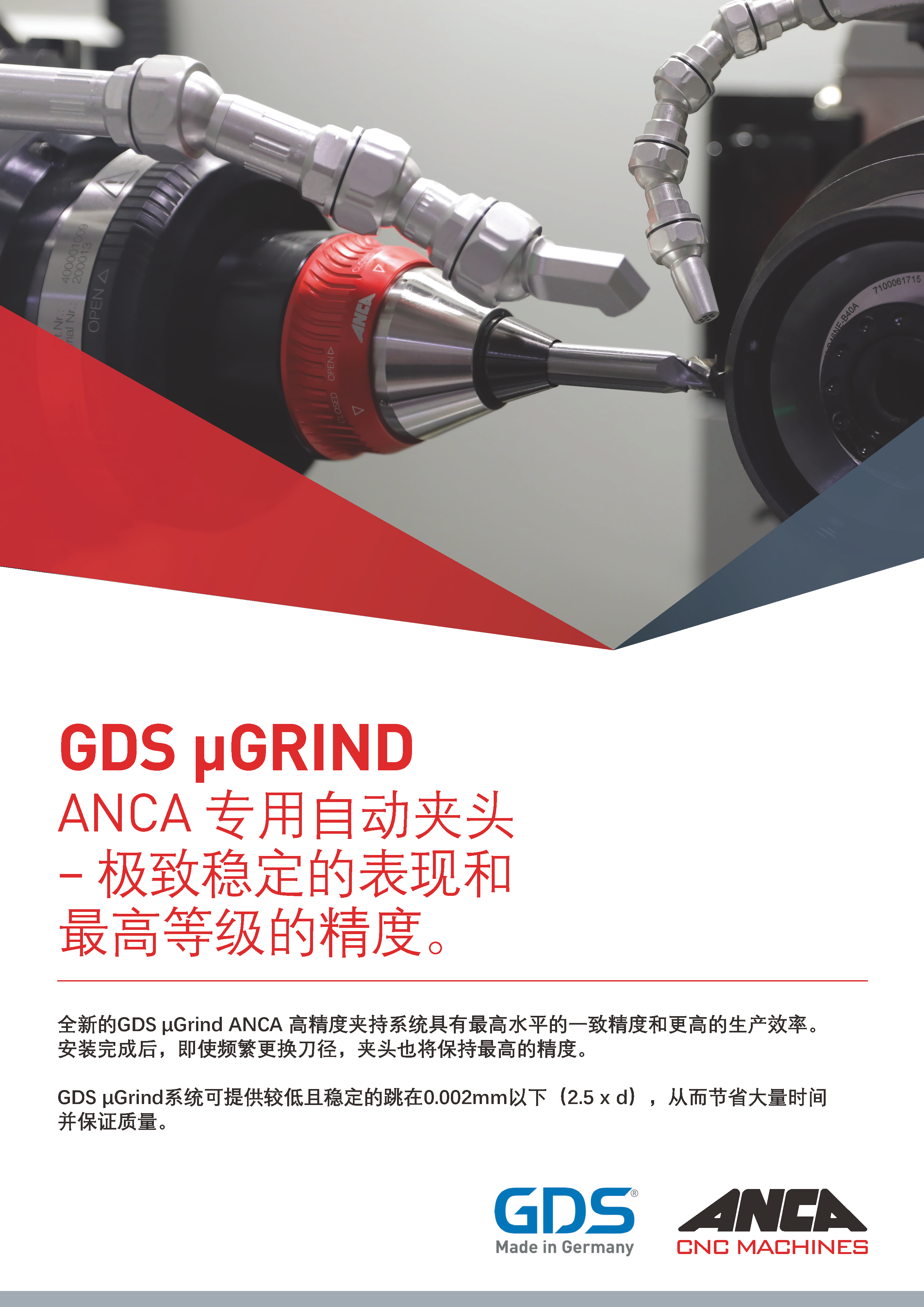 ANCA_GDS_Flyer 中文_页面_1.png