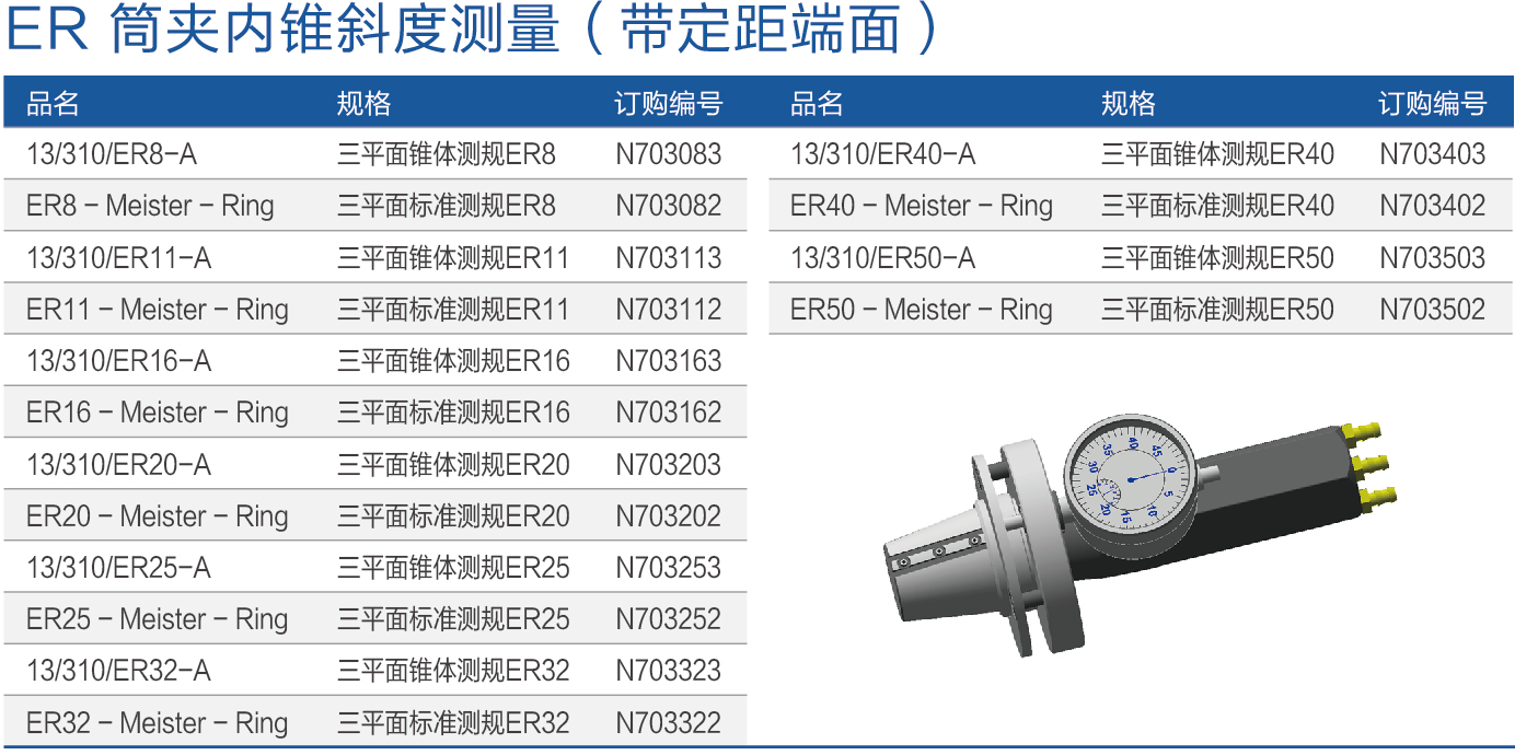 16er筒夹内锥测量(带定距端面).png