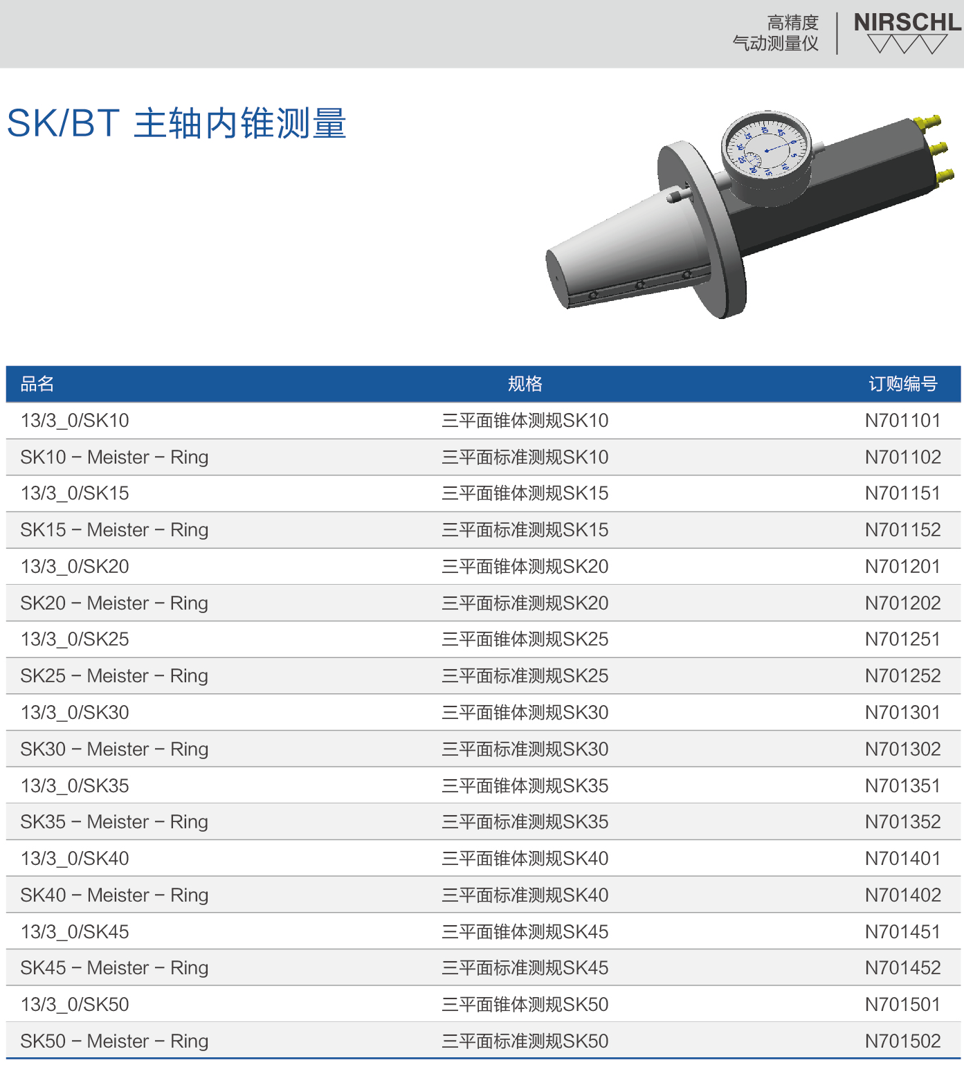 12SKBT主轴内锥测量.png